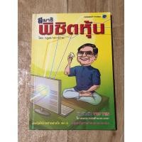 ราคา สมาธิ พิชิตหุ้น เล่นหุ้นให้รวยทำอย่างไร (22667757671)