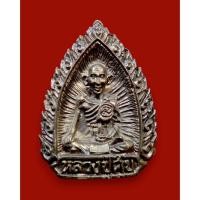 ราคา เหรียญหล่อพิมพ์ซุ้มรัศมี หลวงปู่ศุข วัดปากคลองมะขามเฒ่า หลังหลวงปู่นะ วัดหนองบัว จ.ชัยนาท ปี2537 (27238432298)