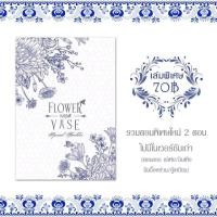 ราคา Flower Vase : กลกุณฑี เล่มพิเศษ (1842644045)