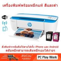 ราคา HP DeskJet 3775 / 3776 / 3777 Wireless All-in-One Printer เครื่องพิมพ์ ถ่ายเอกสาร สแกน พร้อมตลับหมึกของแท้ WiFi (1651483876)