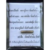 ราคา ตะกรุดปัญญาไวเนื้อเงิน หลวงปู่ยวง วัดหน้าต่างใน (19879293566)
