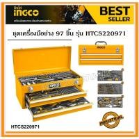 ราคา INGCO ชุดเครื่องมือช่าง 97 ชิ้น พร้อมอุปกรณ์ครบชุด รุ่น HTCS220971 ( 97 pcs Tool Chest Set HTCS220971 )ราคาถูก (23677196463)