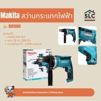 ราคา Makita รุ่น M8100B สว่านกระแทกไฟฟ้า กำลังไฟ 710W (ปรับซ้าย/ขวา) (2288198830)