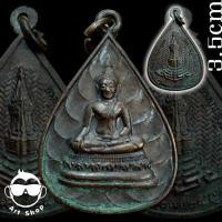 ราคา เหรียญพระพุทธ - พระธาตุก่องข้าวน้อย ปี 2524 วัดโพธิ์ศรีมงคล จ.ยโสธร (22774602957)