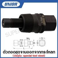 ราคา Unior ตัวถอนชุดจานออกจากกะโหลก ของจักรยาน รุ่น 1662/4 (21250509809)