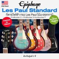 ราคา ⭐USA Brand⭐ Epiphone® Inspired by Gibson Les Paul Standard 60s กีตาร์ไฟฟ้า ทรง Les Paul ไม้มะฮอกกานี (29289477677)