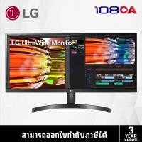 ราคา LG Monitor 29" 29U531A-W (จอมอนิเตอร์) UltraWide IPS 100Hz 5ms 250 HDMI DP USB-C Speaker Tilt (22631821694)