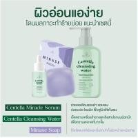 ราคา สบู่มินาเสะ,คลีนซิ่งใบบัวบก,เซรั่มใบบัวบก (10086708481)