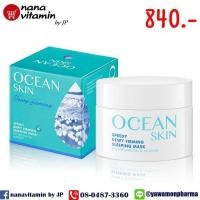 ราคา ocean skin speedy sleeping mask 60 ml. โอเชี่ยนสกิน เฟิร์มมิ่ง สลีปปิ่ง มาร์ค *sale** (310427756)