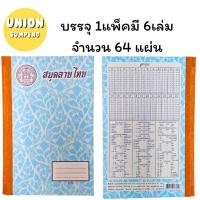 ราคา DIY✏️คุ้ม(แพ็ค6เล่ม) SKY สมุดมีเส้น สมุดสันปกผ้า ลายไทย ปกแข็ง 9/80 (บรรจุ 1แพ็ค/6เล่ม) สมุด มีเส้น (42804171998)