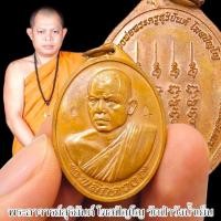 ราคา เหรียญพลิกดวง พระวชิรญาณวิศิษฏ์ วิ.(พระอาจารย์สุริยันต์) พระเกจิอาจารย์สายอีสานผู้เรืองเวทย์ ลูกศิษย์หลวงพ่อคูณวัดบ้าน (28151683648)