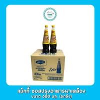 ราคา แม็กกี้ ซอสปรุงอาหารฝาเหลือง 680มล. (ยกลัง) (23454385899)