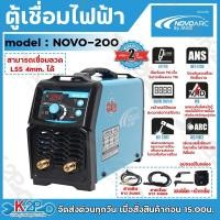 ราคา NOVO เครื่องเชื่อม รุ่น NOVO-200 (IGBT) (220V.) ระบบ IGBT 200 แอมป์ ตู้เชื่อม NOVO by JASIC สินค้า JASIC แท้ (15162901108)