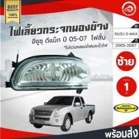 ราคา ไฟเลี้ยว กระจกมองข้าง อีซูซุ ดีแม็ก ปี 2005-2007 ไฟสั้น Diamond ไดมอนด์ ISUZU D-MAX 2005-2007 (24295753008)