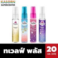 ราคา ทเวลฟ์ พลัส พ็อคเก็ต มอยส์เจอร์ เพอร์ฟูม 20 มล. Twelve Plus น้ำหอมขนาดพกพา (มีให้เลือก) (26214578463)