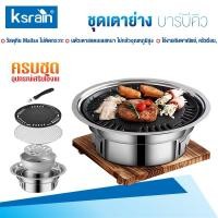 ราคา Ksrain เตาย่างบาร์บีคิวไร้ควันถ่านในครัว เตาปิ้งย่างบาร์บีคิว เตาย่างเกาหลี บาร์บีคิวเชิงพาณิชย์ย่างถ่าน กระทะปิ้งย่าง (18829994646)