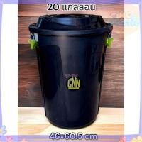 ราคา ถังน้ำ หูเหล็ก ฝาล็อค CNN ขนาด 70ลิตร 20แกลอน สีดำ ถังพลาสติก ถังน้ำพลาสติกมีฝา ถังแกลลอน ส่งทุกวัน⚡ (41420389044)