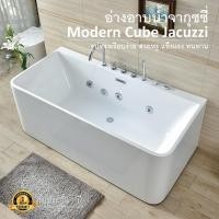 ราคา อ่างอาบน้ำจากุซซี่ (ส่งฟรี) Modern Cube อ่างอาบน้ำรูปทรงเรียบ แข็งแรง ทนทาน อาบสบาย (21179541527)