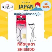 ราคา รุ่นใหม่ล่าสุด 2025 ที่ดัดขนตา Shiseido ของแท้นำเข้าจากญี่ปุ่น % (28581354647)
