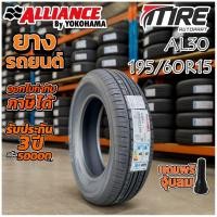 ราคา ยางรถยนต์ ขนาด 195/60R15 รุ่น ALLIANCE AL30 ยี่ห้อ YOKOHAMA (54100134792)