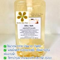 ราคา วิตามินน้ำนม ทาผิว อบตัว แช่ตัวในอ่าง ขนาด 1 ลิตร สำหรับใช้ที่บ้านหรือร้านสปา (7504718739)