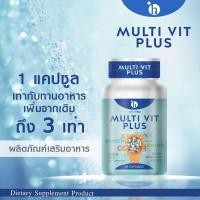 ราคา เพิ่มน้ำหนัก อยากอ้วน ต้อง มัลติวิตพลัส (Multivit Plus) 1 กระปุก 2-7 กิโล (1312726294)