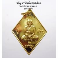 ราคา หลวงปู่เอี่ยม วัดสะพานสูง จ.นนทบุรี 125 ปี กล่องเดิม 2564 (AB4481) (25962132568)