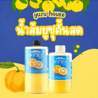 ราคา Yuzu House น้ำส้มยูซุคั้นสด (48255942343)