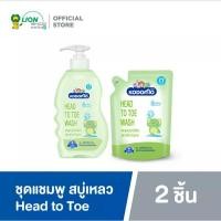 ราคา KODOMO แชมพู สบู่เหลว โคโดโม Head to Toe 400 มล. + ถุงเติม 380 มล. (3931619489)
