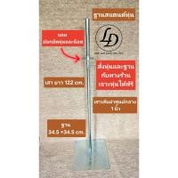 ราคา ฐานสแตนด์หุ่น ฐานเหล็กชุปซิงค์ ฐานใส่หุ่น ฐานตั้งหุ่น ฐานพร้อมเสาแถมปอกล็อคหุ่น (41455793749)