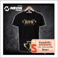 ราคา เสื้อยืดสกรีน ROV สุดเท่ห์ (1667267915)