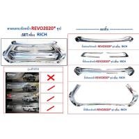 ราคา ครอบกระจังหน้า Toyota Revo 2020 ชุบโครเมี่ยม (5ชิ้น) (6178605804)