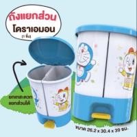 ราคา ถังขยะโดราเอม่อน แถมฟรี ชุดถ้วยชาม พรีเมี่ยม 7-11 ลิขสิทธิ์แท้ (3757901318)