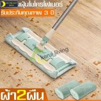 ราคา ไม้ม็อบ ชุดไม้ถูพื้น แฟลตม๊อบ ม็อบถูพื้น ไม้ม็อบดันฝุ่น อุปกรณ์ทำความสะอาด ไม้ม็อบรีดน้ำ (7705302623)