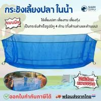 ราคา กระชังเลี้ยงปลา ในน้ำ กระชังน้ำ กระชังน้ำ กระชังเลี้ยงกบ หอย สำเร็จรูป เลี้ยงในน้ำ บ่อน้ำ มุ้งไนล่อน (56107230685)