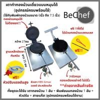 ราคา ใหม่!! เตาทองม้วนหัวเดี่ยวหมุนได้ ประหยัดแก้ส พร้อมขาย ฟรี!!หัวปรับแรงดัน ไม้ม้วนทองม้วน ที่ตีไข่ (20577763288)