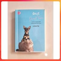 ราคา [มือสอง สภาพดี] รักบุรี Small Town (นายตะวัน) (52802448340)