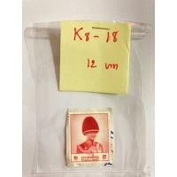 ราคา แสตมป์เก่าเก็บ-ร.9 ชุดที่8_K8-18 (10538983112)