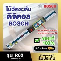 ราคา ไม้วัดระดับดิจิตอล BOSCH รุ่น R60 **รบกวนลูกค้าแชทก่อนสั่งซื้อ (28674734387)