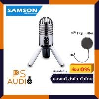 ราคา ไมโครโฟน SAMSON Meteor USB Studio Condenser Free Pop มูลค่า890 บาท (775414639)