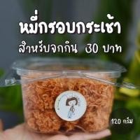ราคา หมี่กรอบแบบกระเช้า ร้านพอใจ น้ำหนักสุทธิ 120 g (10523190135)