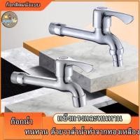 ราคา ก๊อกน้ำ​ ก๊อกติดผนัง​ ก๊อกติดผนังแบบยาว (24565180921)