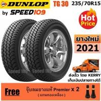 ราคา DUNLOP ยางรถยนต์ ขอบ 15 ขนาด 235/70R15 รุ่น GRANDTREK TG30 - 2 เส้น (ปี 2021) (2398541977)