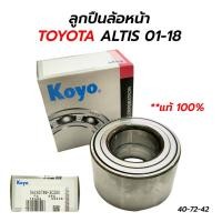 ราคา ลูกปืนล้อหน้า TOYOTA ALTIS 01-18 KOYO (MADE IN JAPAN) DAC4074W (22460903558)