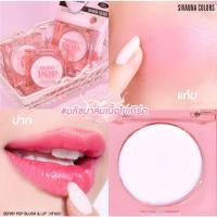 ราคา Sivanna Berry Pop Blush & Lip HF1021 ซีเวนน่า คัลเลอร์ส เบอรี่ ป๊อป บลัช แอนด์ ลิป บลัชออนเนื้อบาล์มเปลี่ยนสี (25431040065)