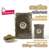 ราคา ฮวาเจียว ผงฮวาเจียว(คั่วบด) (เม็ด/ผง) หอมชามาก เม็ดหม่าล่า เม็ดชาลิ้น 200กรัม-1กิโลกรัม นำเข้าเกรดA+++ (20516496375)