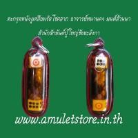 ราคา ตะกรุดหนังงูเหลือม ( รัดโชคลาภ ) อาจารย์หนานคง มนต์ล้านนา สำนักสักยันต์มหาบรมครูปู่ใหญ่ชัยยะลังกา จ.เชียงใหม่ (1221715487)