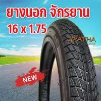 ราคา ยางนอกจักรยานขนาด 16 นิ้ว 16 x 1.75 ยางในจักรยาน ยางนอกจักรยาน ยางจักรยาน (22249021910)