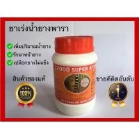 ราคา ยาเร่งน้ำยางพารา ยาทาหน้ายางพาราแท้100%จากมาเลเซีย (29164295072)