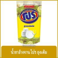 ราคา FernnyBaby โปร Pro 400ML น้ำยาล้างจาน โปร สูตร น้ำยาล้างจาน ถุง สีเหลือง เข้มข้น ผสมมะนาว 400 มล. (16134947710)